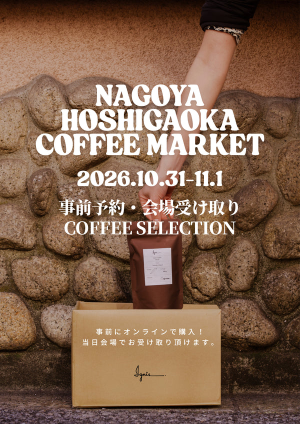 NAGOYA HOSHIGAOKA COFFEE MARKET｜事前購入・会場受け取り