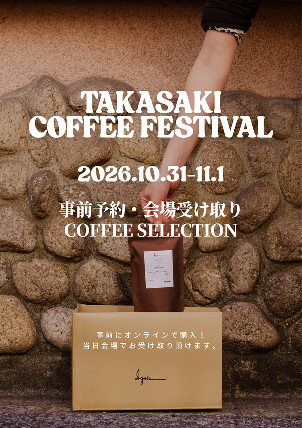 TAKASAKI COFFEE FESTIVAL 珈琲愉時｜事前購入・会場受け取り
